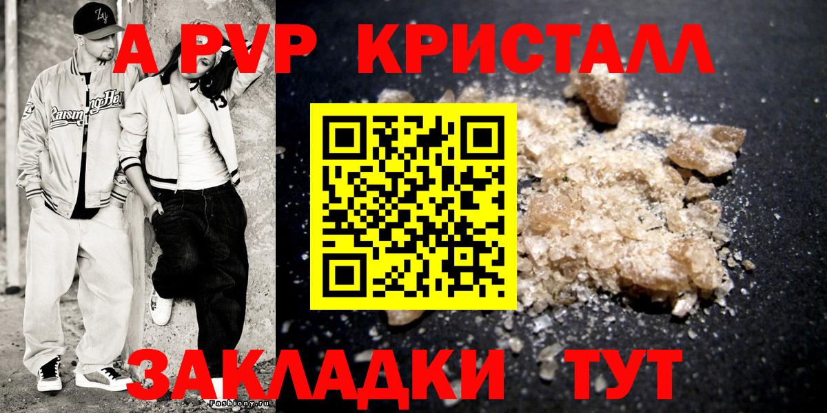А ПВП Crystall  Вход с VPN  A-PVP СК  А ПВП Соль  Краснодар 