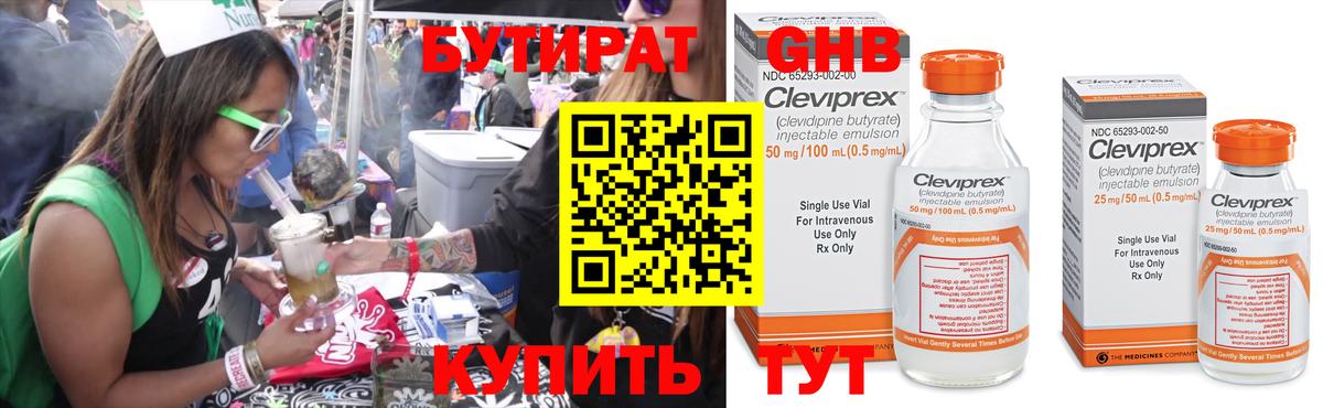 Краснодар  БУТИРАТ вода  Вход с VPN 