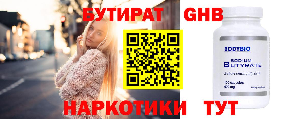Бутират вода Краснодар