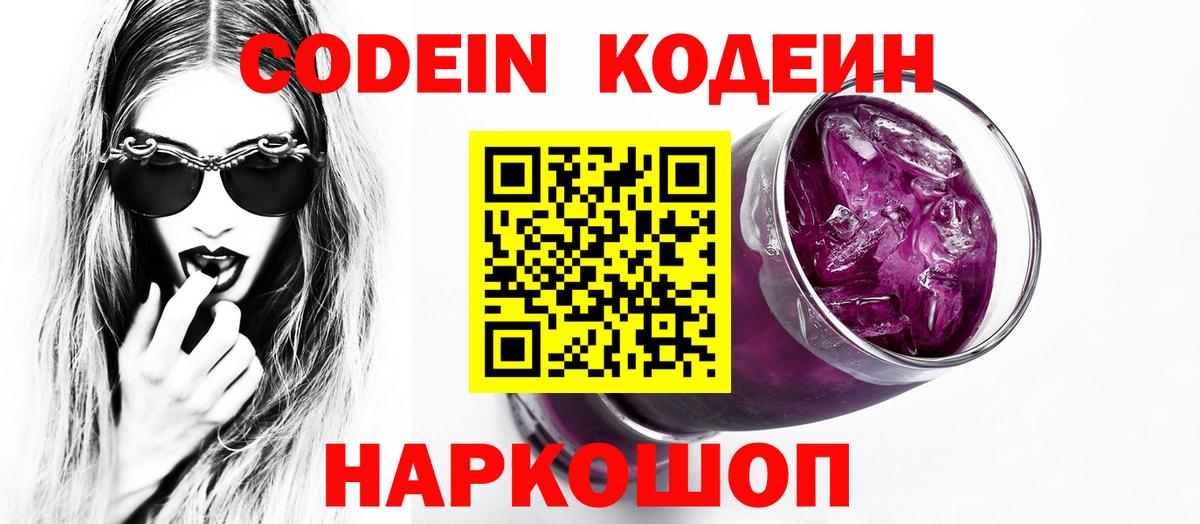 Codein Purple Drank  Вход с VPN  Краснодар 