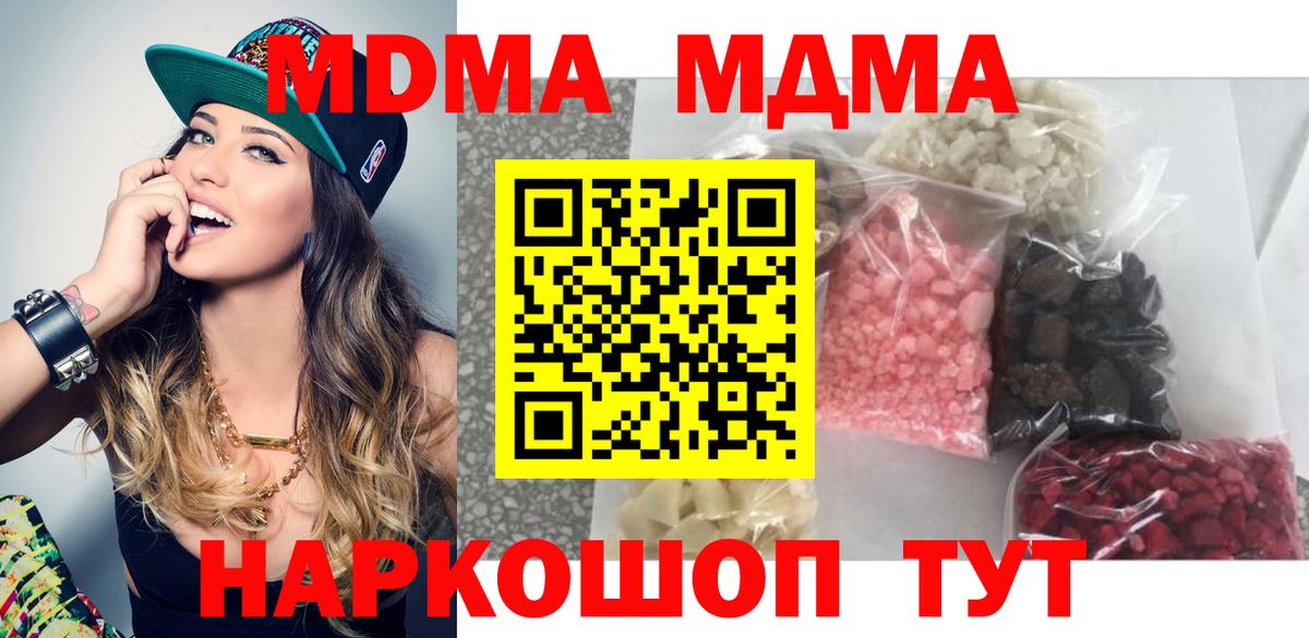 МДМА молли  Вход с VPN  MDMA crystal  Краснодар 