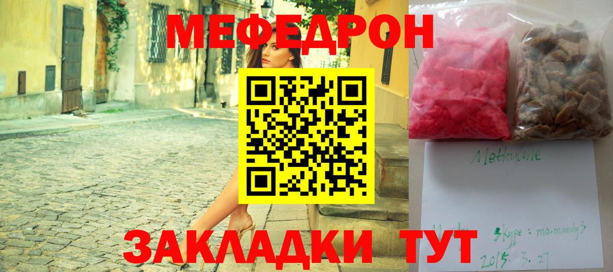 Мефедрон  МЯУ-МЯУ mephedrone  Меф 4 MMC  Вход с VPN  Краснодар 