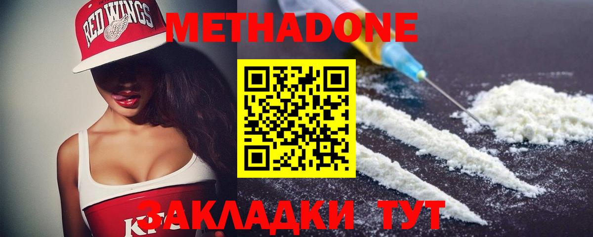 Краснодар  Метадон VHQ  МЕГА зеркало  Вход с VPN 