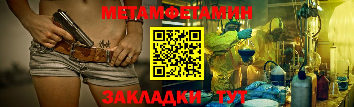 МЕТАМФЕТАМИН Methamphetamine Краснодар